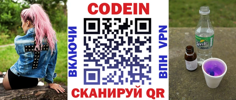 Кодеин напиток Lean (лин) Нязепетровск
